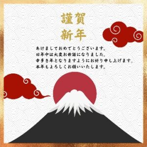 謹んで新年のお慶び申し上げます。