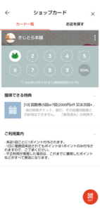ショップカード ご利用下さい♪
